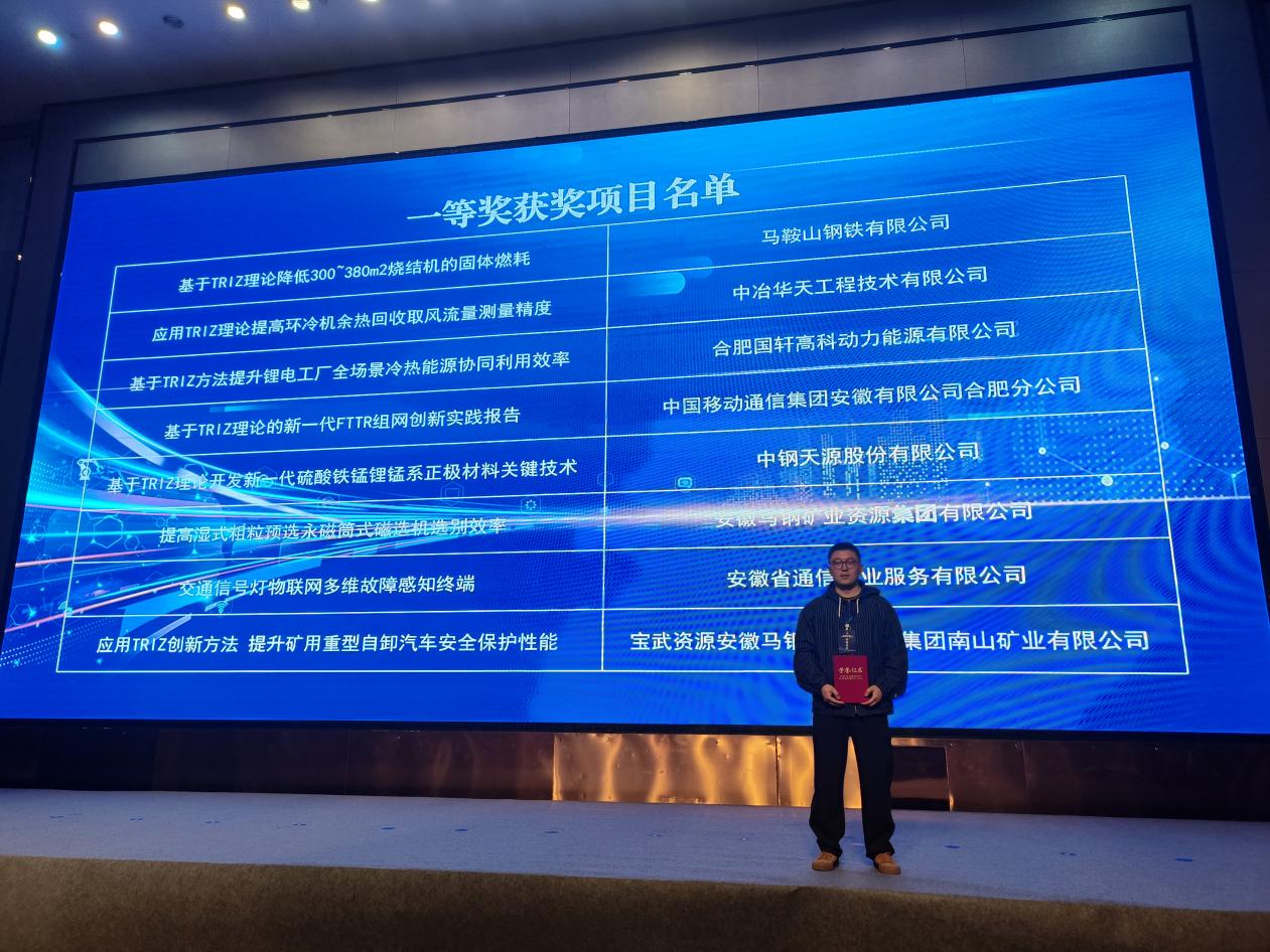 喜報 | 中鋼天源團隊榮獲2025年安徽省創新方法大賽一等獎