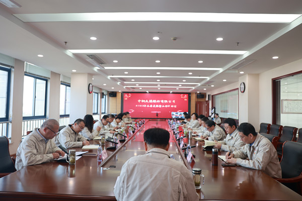 中鋼天源召開2025年三季度經(jīng)營工作會議