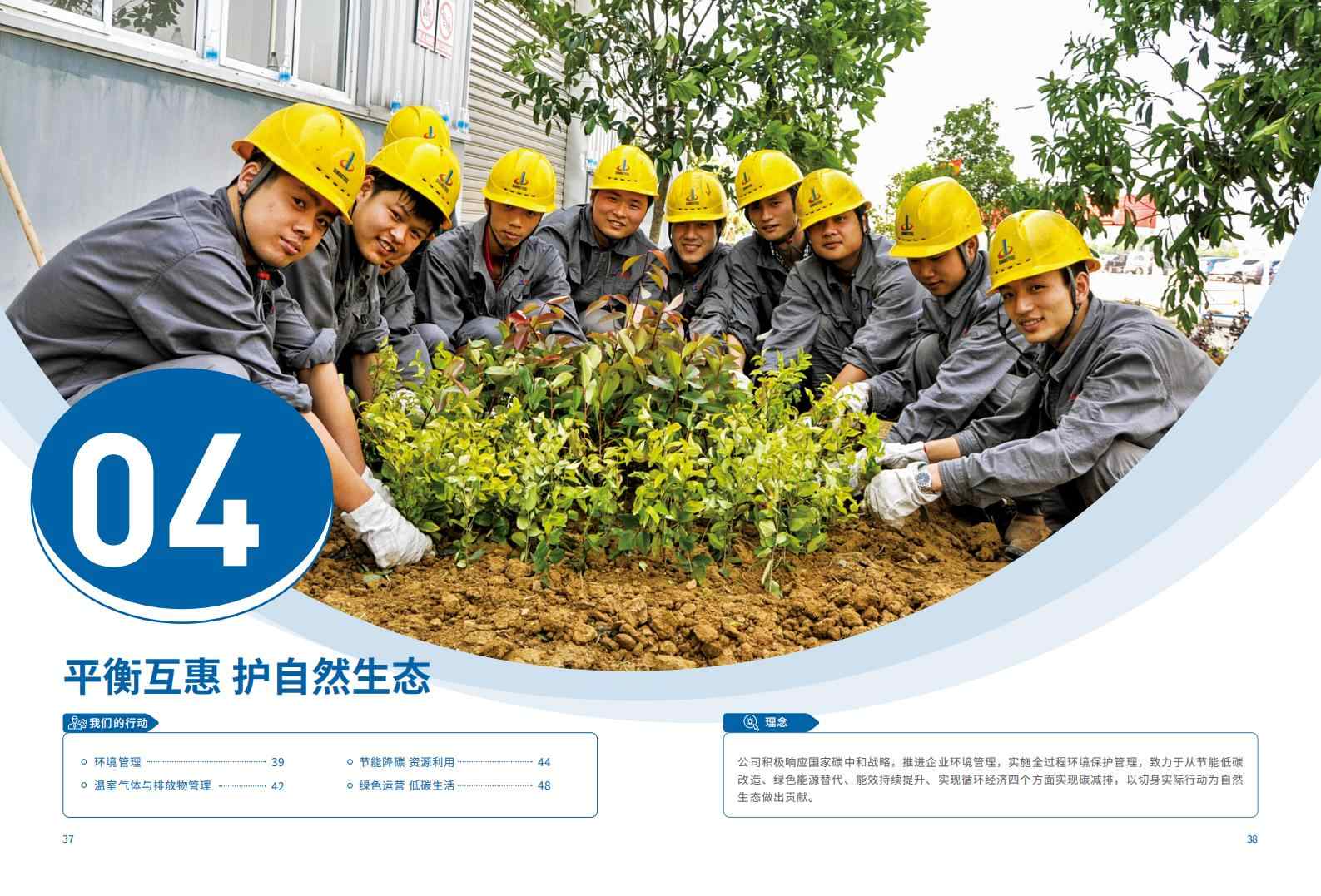 中鋼天源：2023年度環境、社會與公司治理（ESG）報告(1)_22.jpg